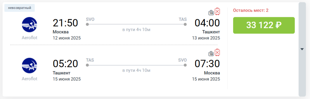 авиабилеты