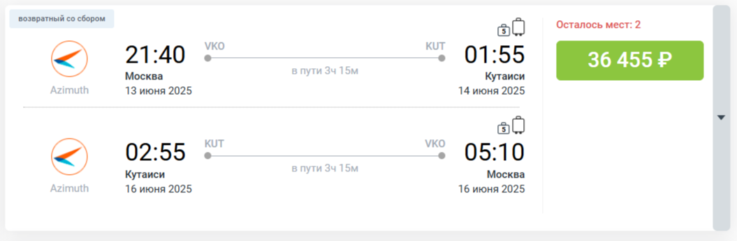 авиабилеты