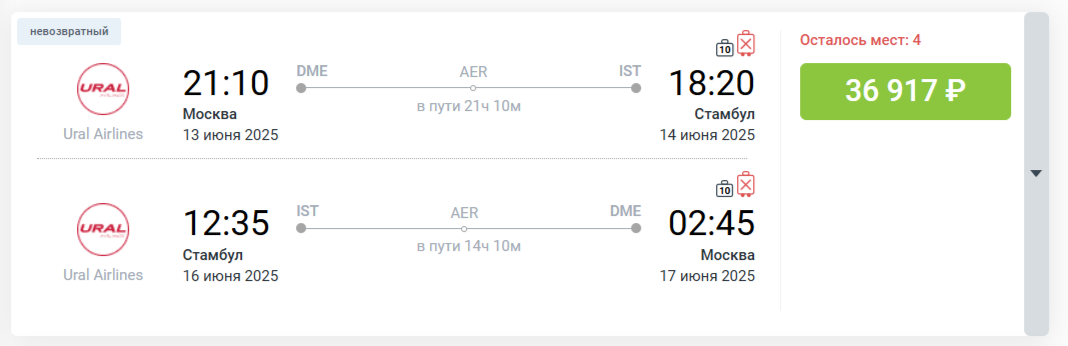 авиабилеты