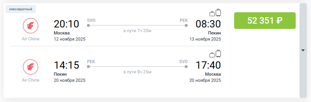 билеты в китай