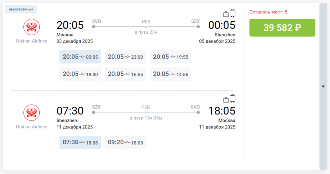 билеты в китай