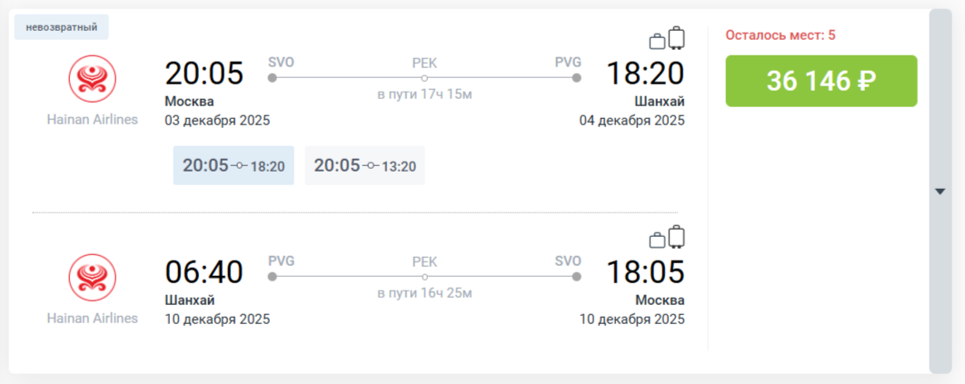 билеты в китай